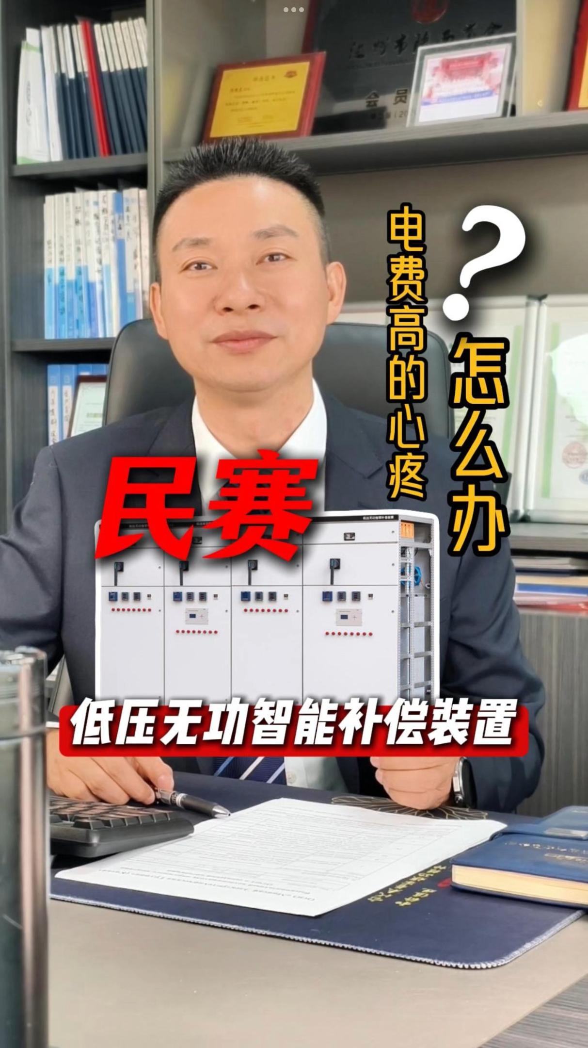 民赛低压无功智能补偿：毫秒级响应，节能降本双在线