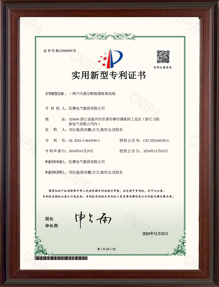 一种户内真空断路器框架结构